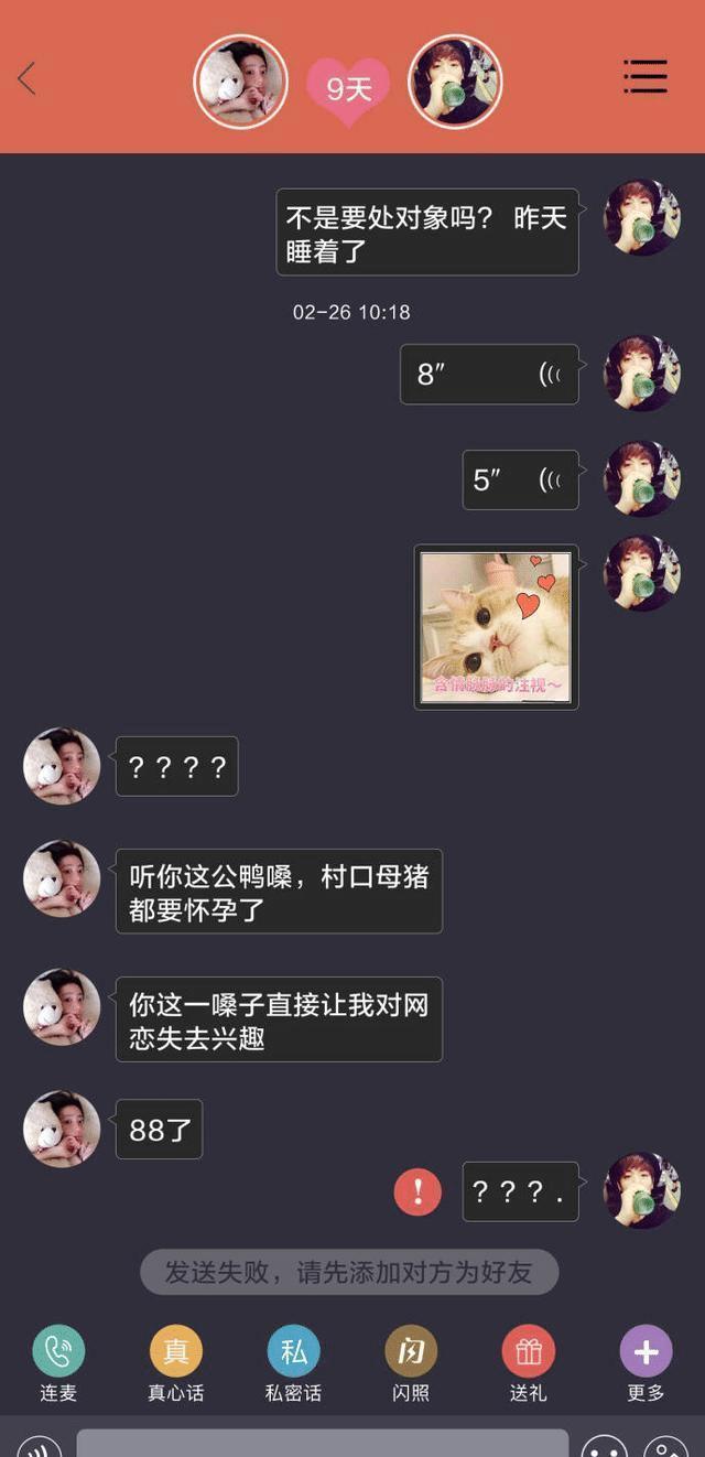 这年头谈个恋爱那么难吗,这年头网恋要连麦