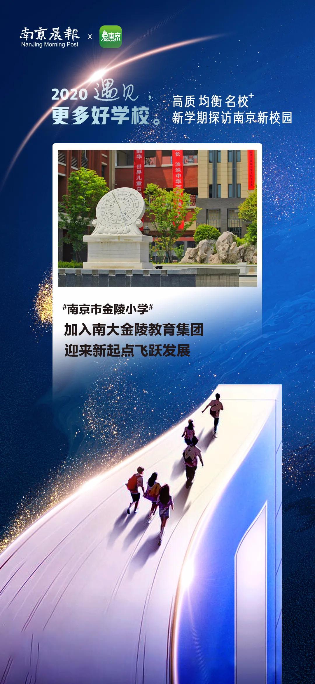 南京金陵小学仙林学费,南京市金陵小学仙林湖校区学费