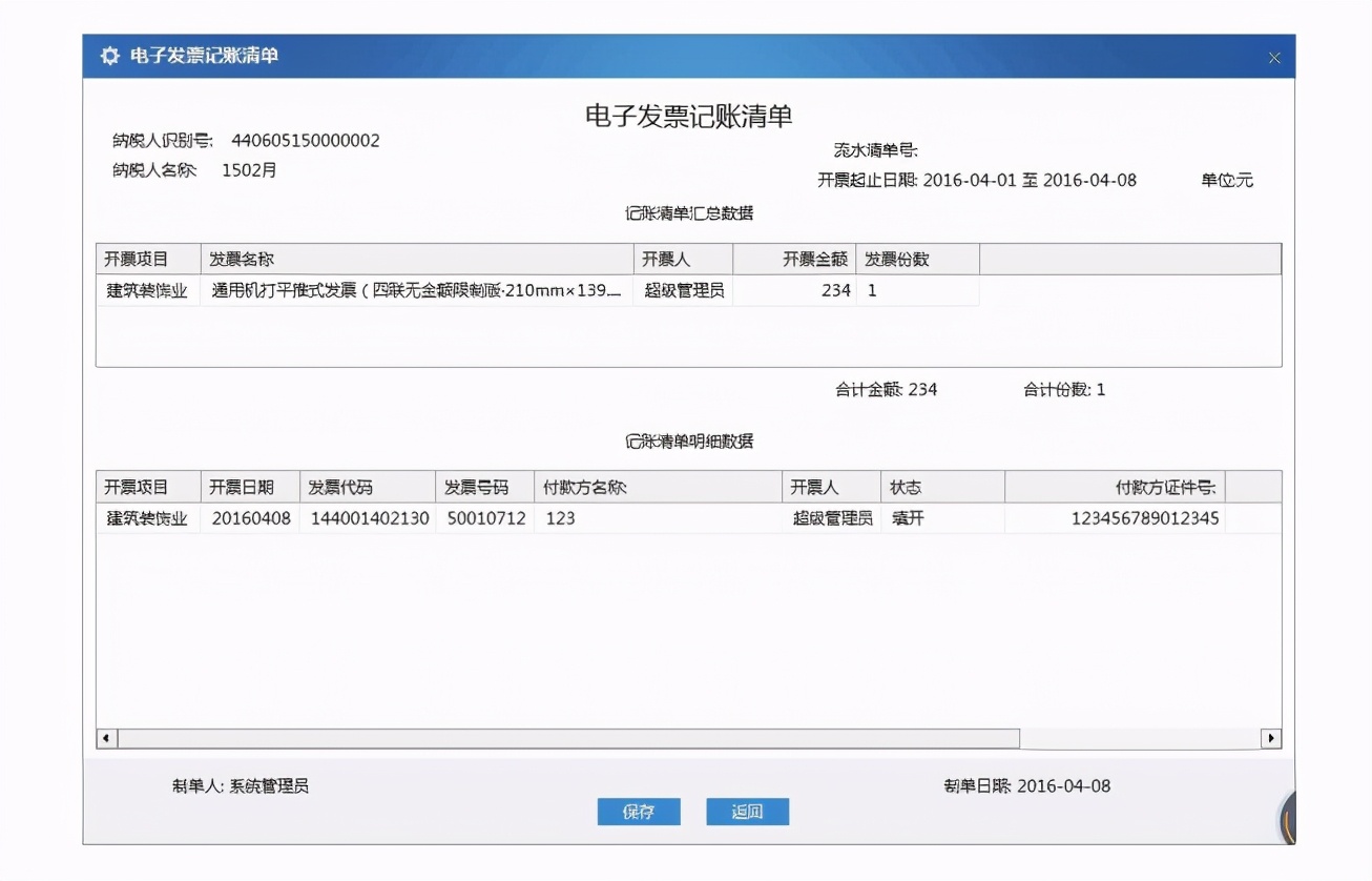 电子网络发票应用系统在哪里安装,电子网络发票应用系统服务器地址