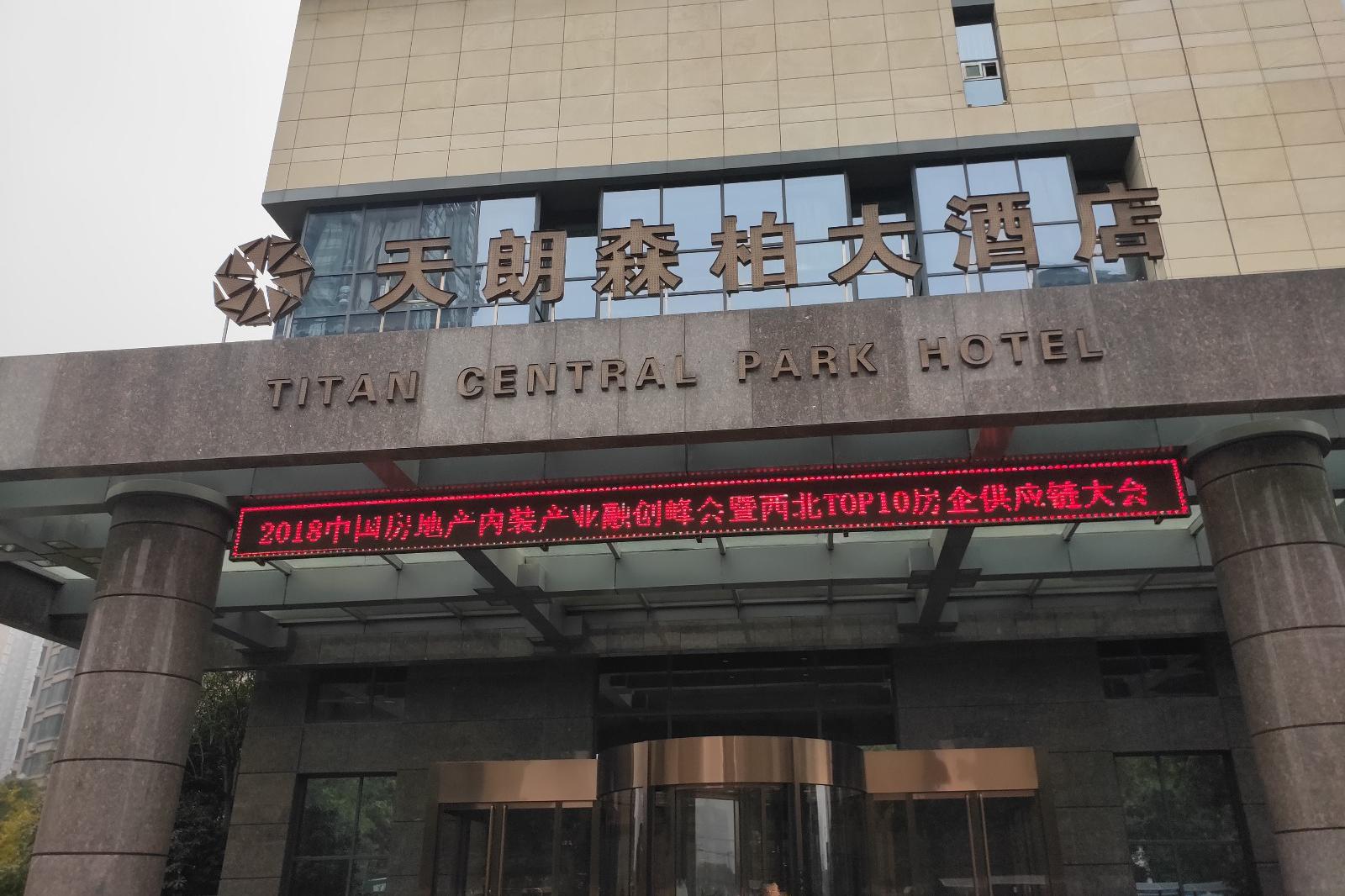 西北供应商大会,西安房企品牌top10