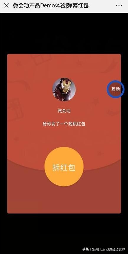 众多大屏互动产品免费开放微会动平台基础版助力2019企业年会季