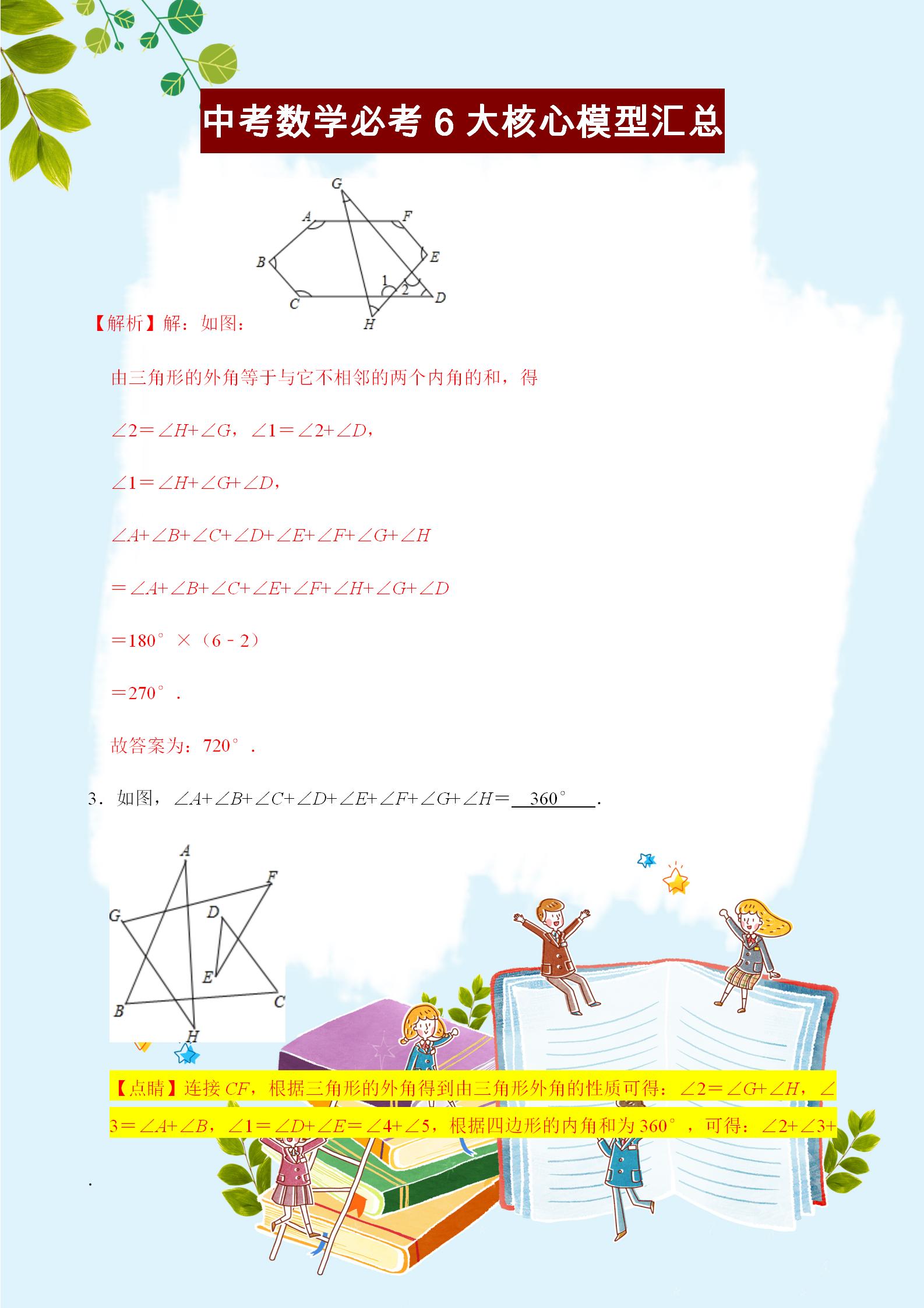中考数学必考的6大模型汇总，几何学得好不好，全看模型知多少