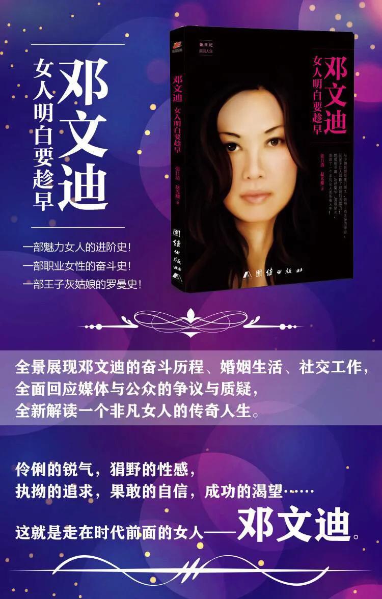 真正聪明的女人邓文迪,邓文迪女人明白要趁早