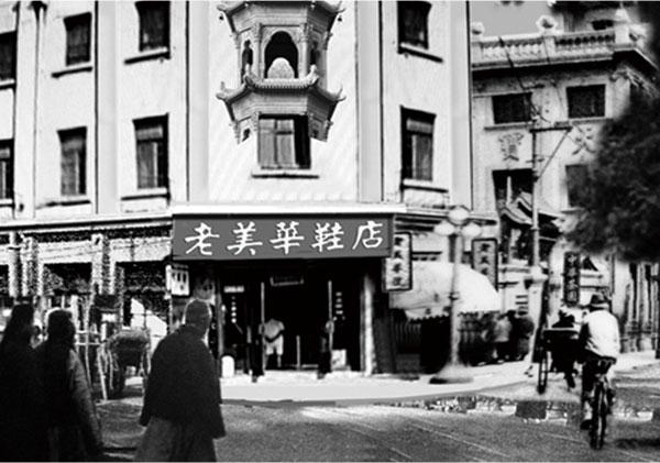 津门最美非遗|从“三寸金莲”到时尚鞋服老美华致敬天下母亲