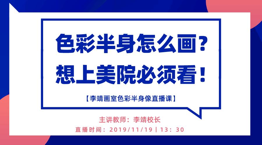 北京李靖画室美术培训班,李靖画室半身像