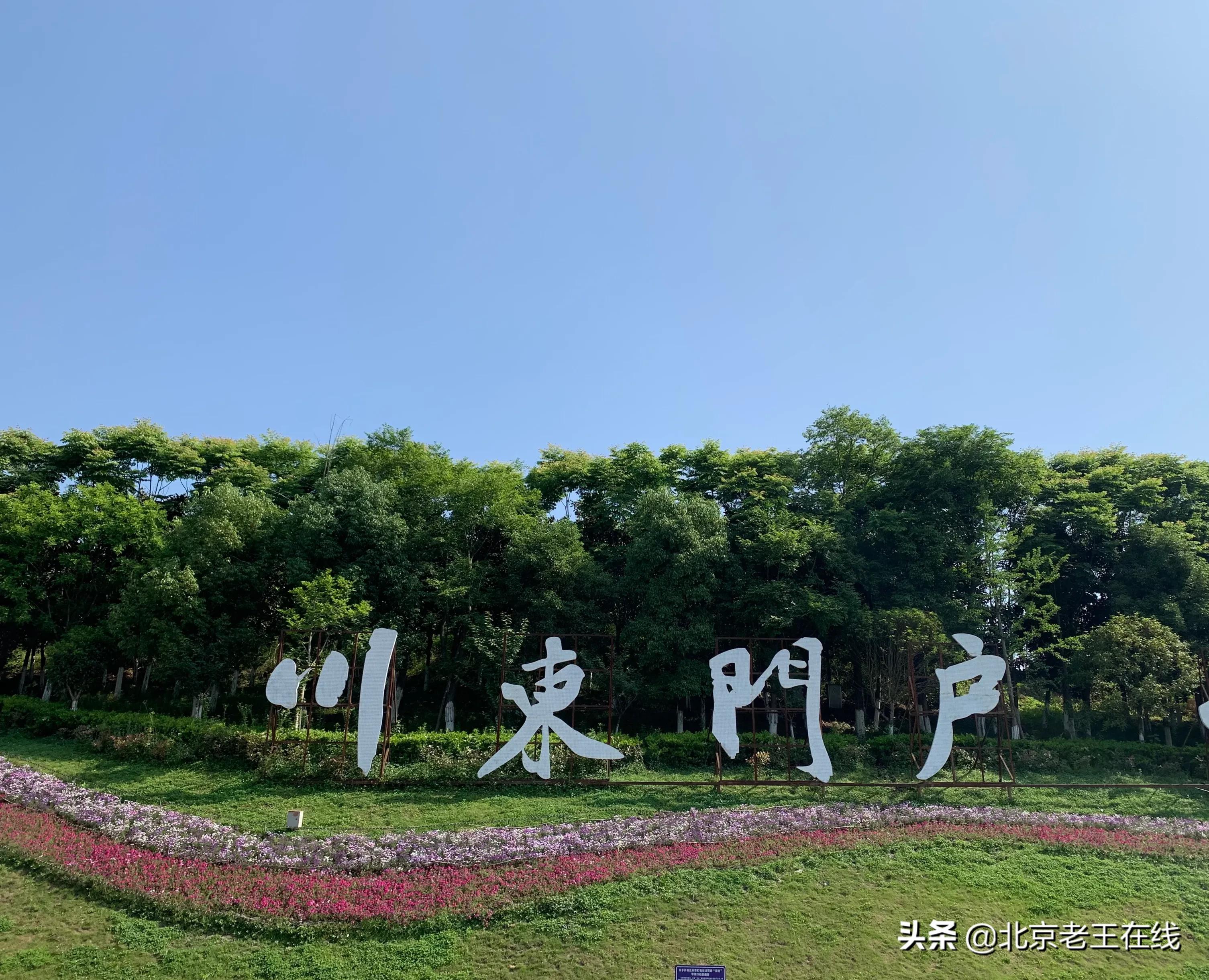 川渝之旅第三站,川渝之行感悟