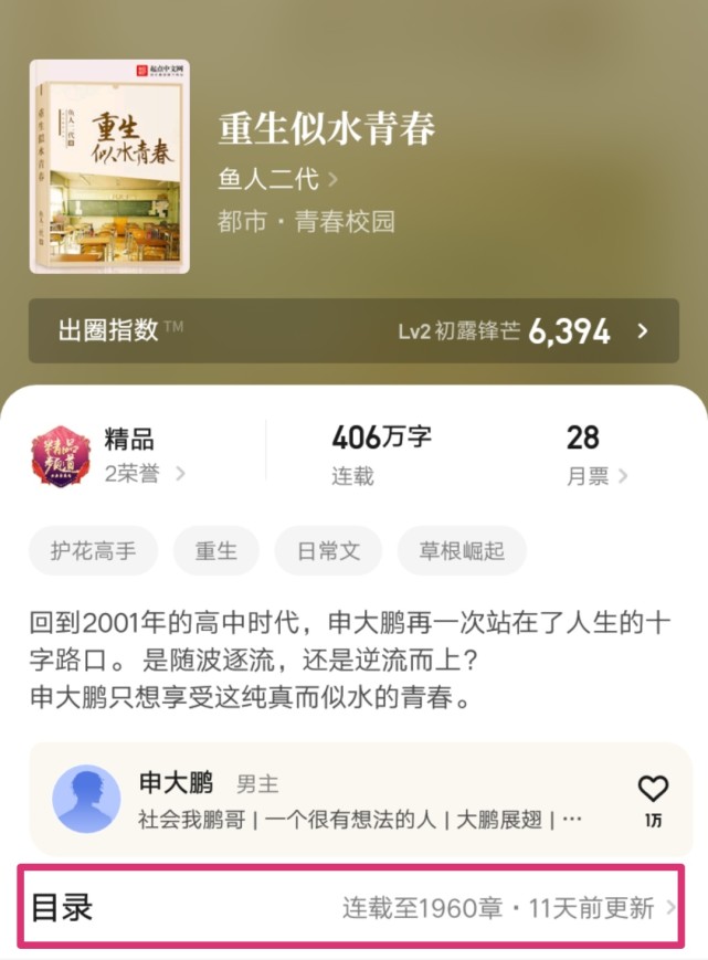 鱼人二代各个小说简介,鱼人二代的小说哪部最好