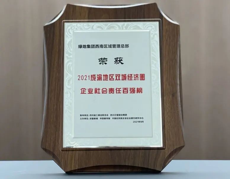 绿地集团西南,绿地集团2021年500强排名