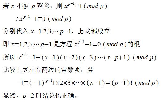 如何用费马小定理求素数,费马大定理素数