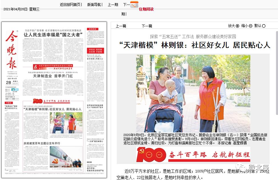 市级媒体聚焦“天津楷模”|北辰区瑞景街宝翠花都社区*党**总支书记、居委会主任林则银