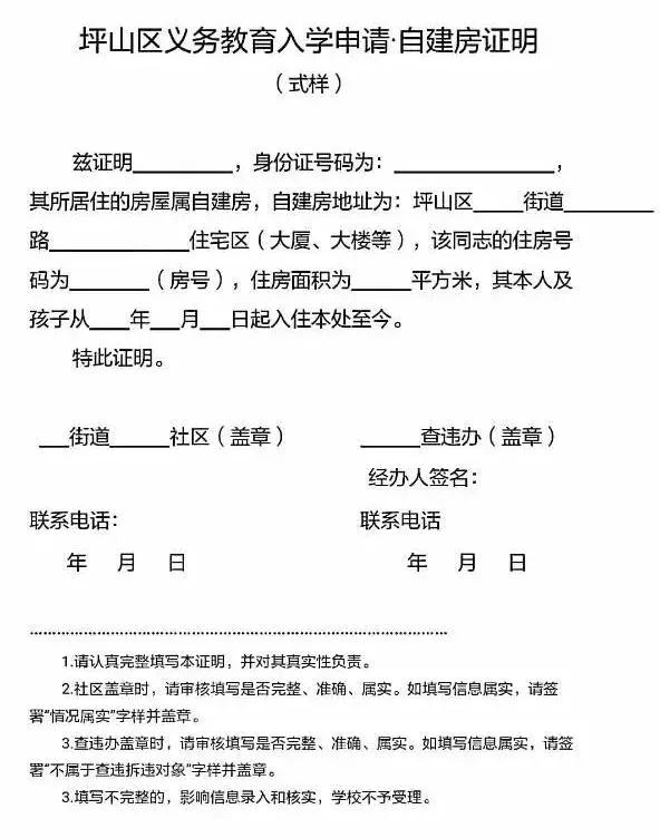 2021年深圳小一入学集体宿舍证明,深圳小一入学住房证明