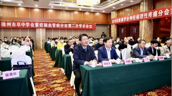 徐医附院主办第四届淮海神经重症高峰论坛