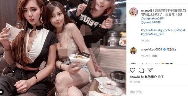 点赞性感网红，网友：手滑还是放飞自我？罗志祥衣印“关你屁事”