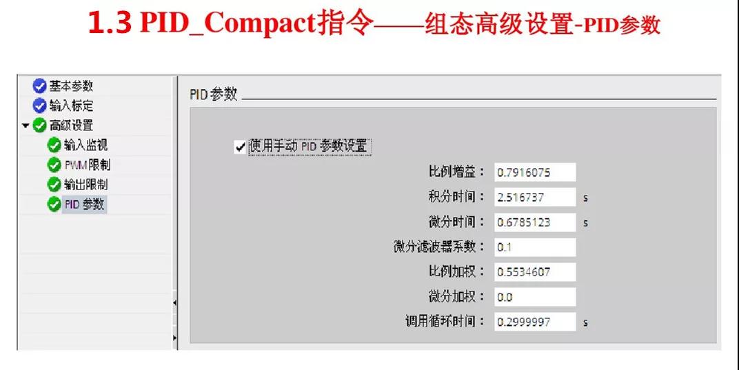 西门子s7-1500plc实现pid控制方法,西门子s7-1200plc的pid温度控制