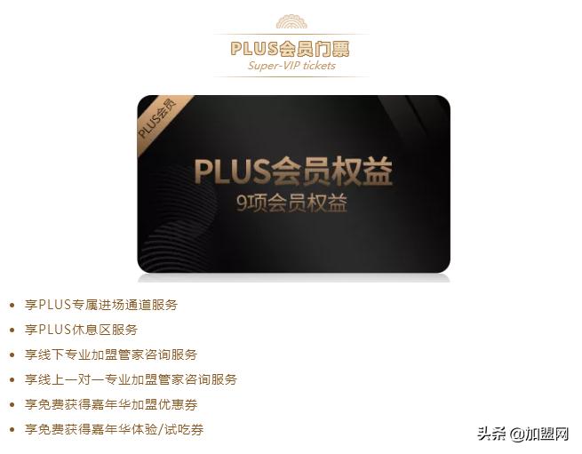 16届中国加盟产业博览会,16届中国加盟产业博览会门票