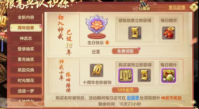 神武4电脑版佛门星穹选择,神武4电脑版升级经验大全