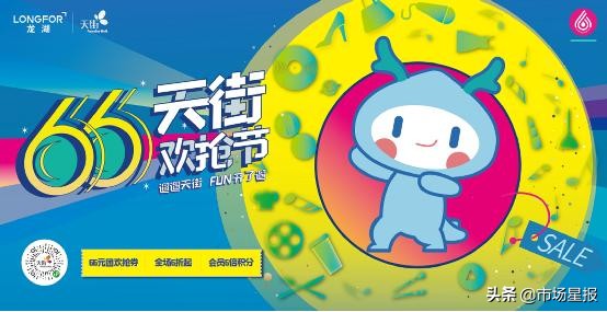 成都龙湖66天街欢抢节,龙湖66天街欢抢节时间