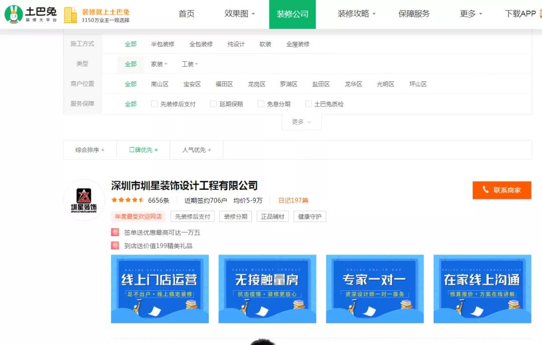 圳星装饰怎么样,深圳市圳星装饰设计工程有限公司
