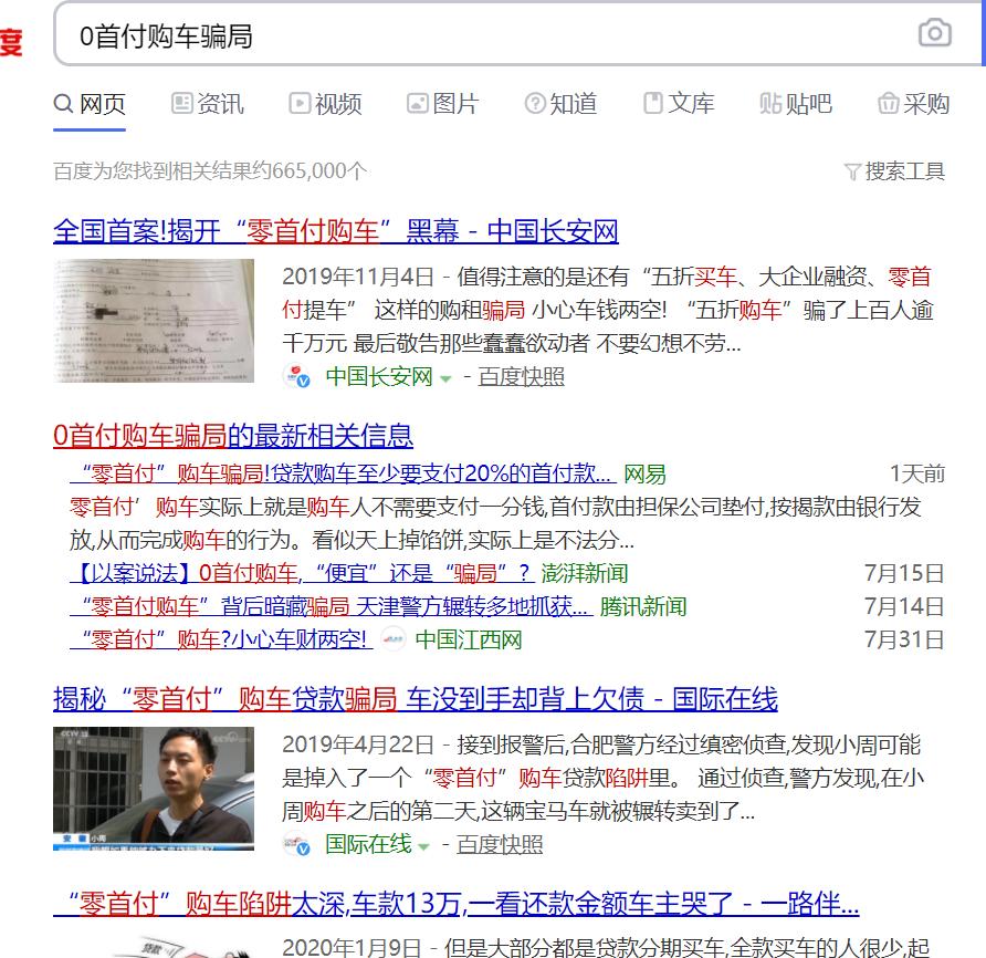 8年汽车行业老兵告诉你汽车*款贷**的3种常见*局骗**，看完不再被骗