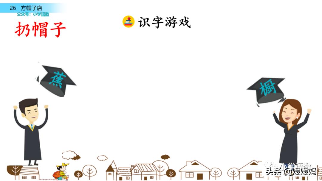 三年级下册语文方帽子讲解,三年级下册方帽子店是什么意思
