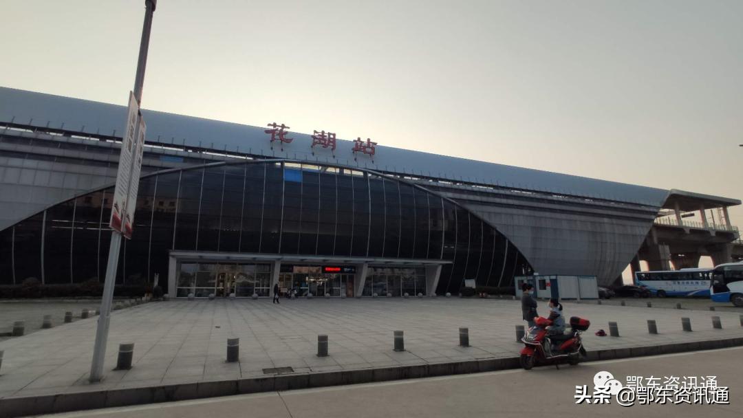 武汉到黄石花湖城际时刻表,武汉到黄石花湖高铁