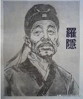 罗隐残花诗词,罗隐菊诗词