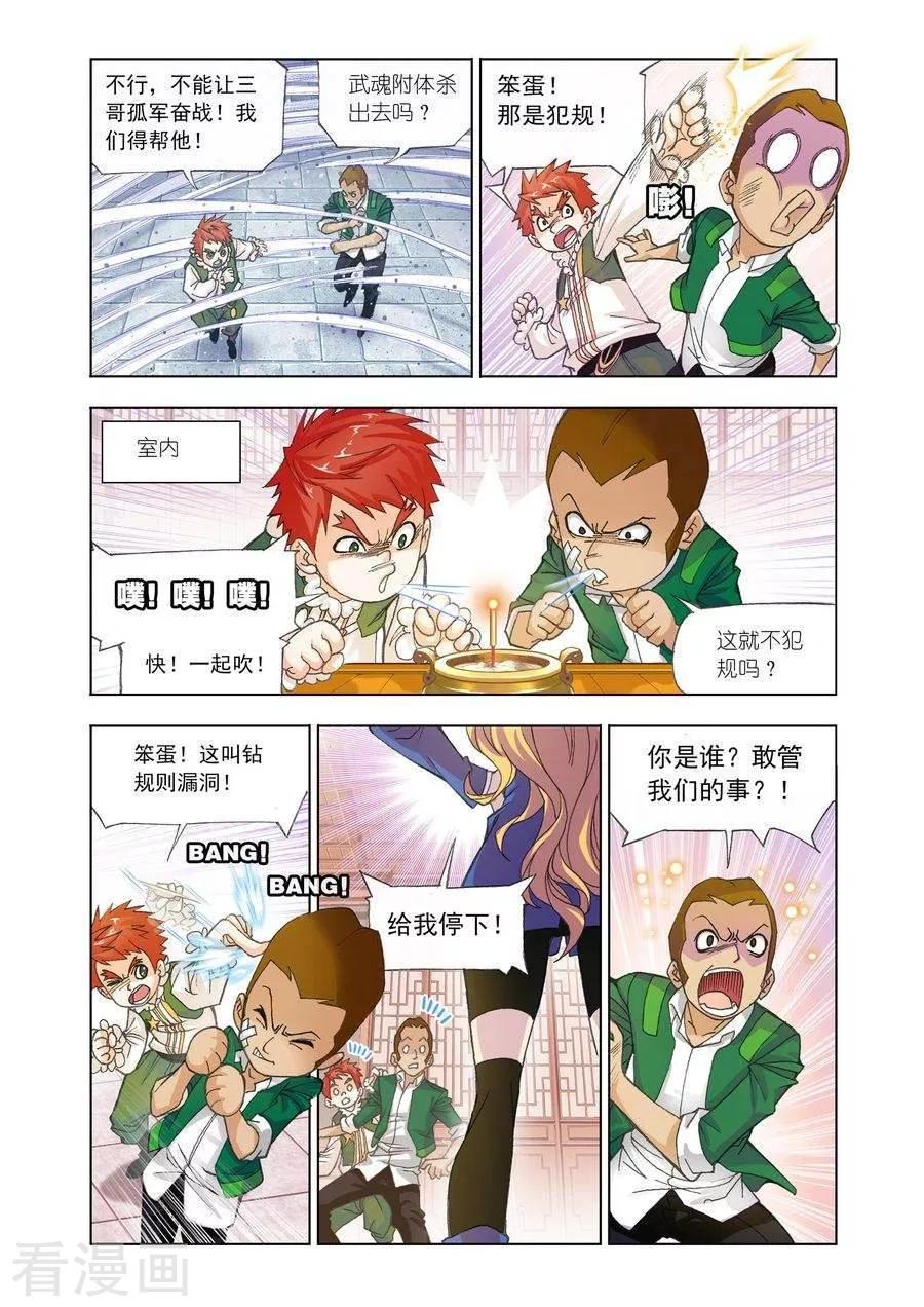 斗罗大陆461话—470话