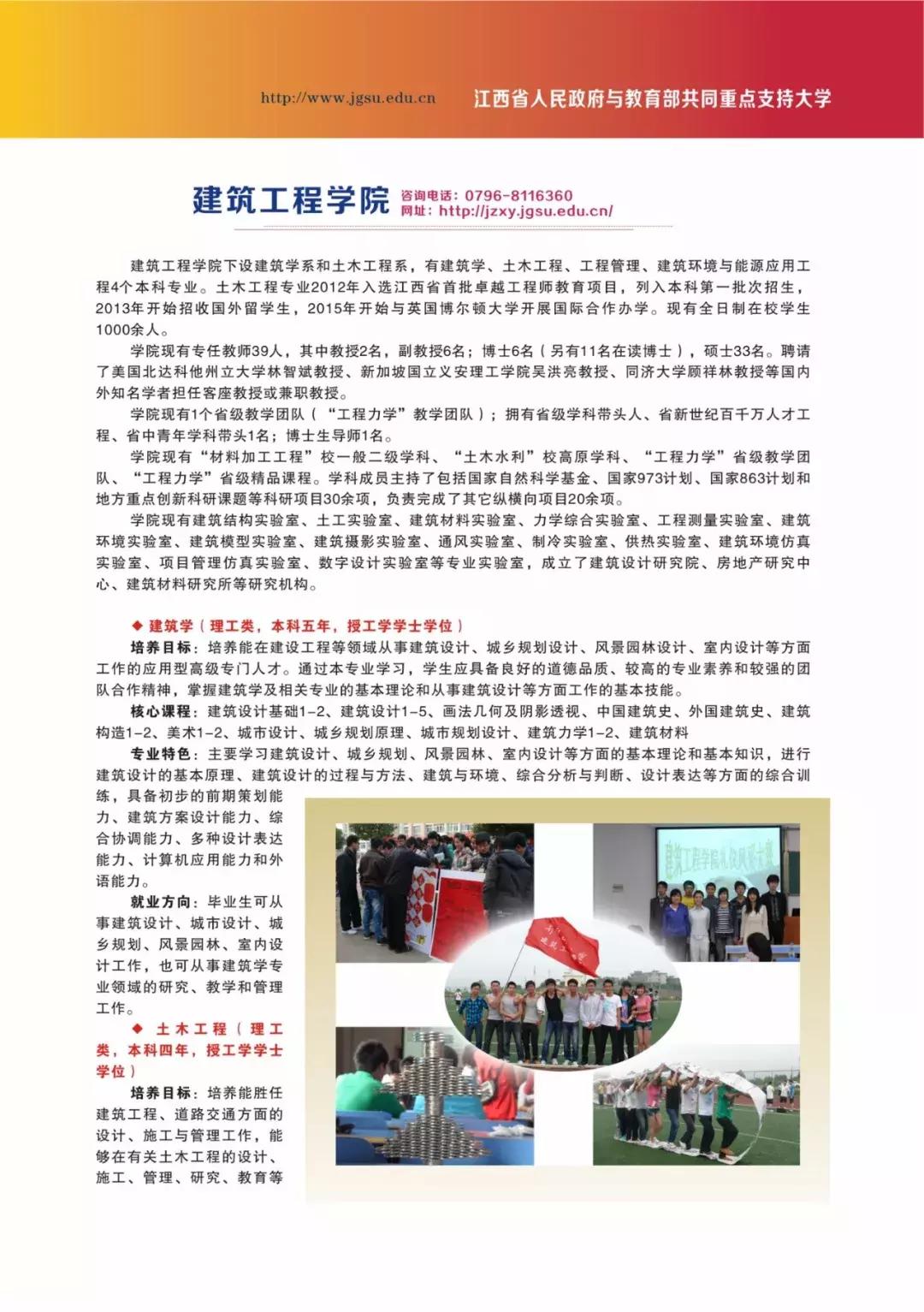 高考志愿@井冈山大学2019年本科招生计划