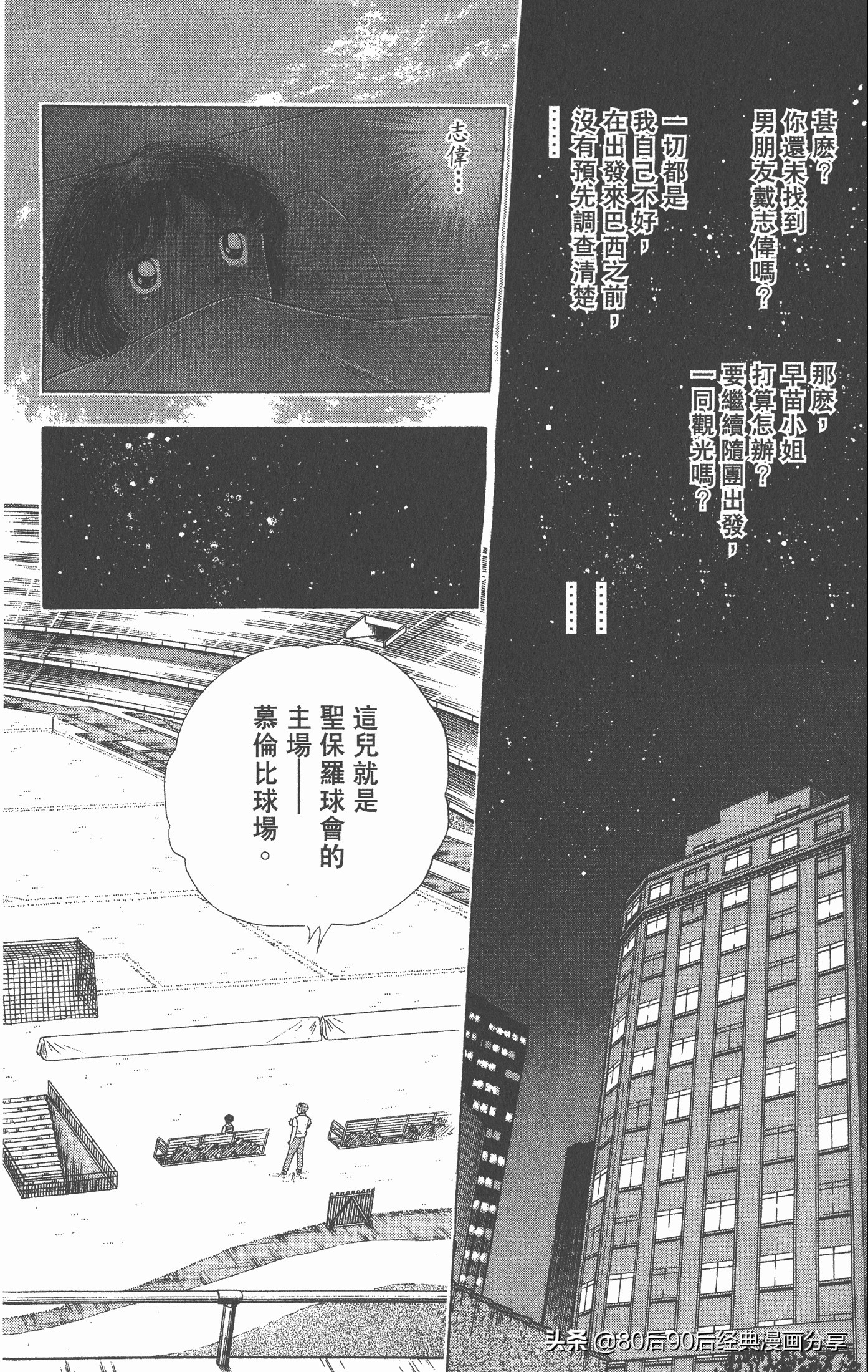 足球小将世青赛三杉淳出场,足球小将47下