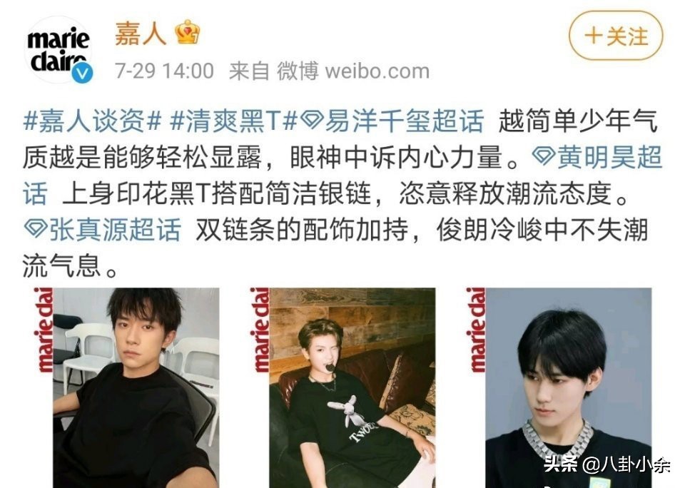 易烊千玺嘉人采访和粉丝的关系,嘉人对易烊千玺的评价