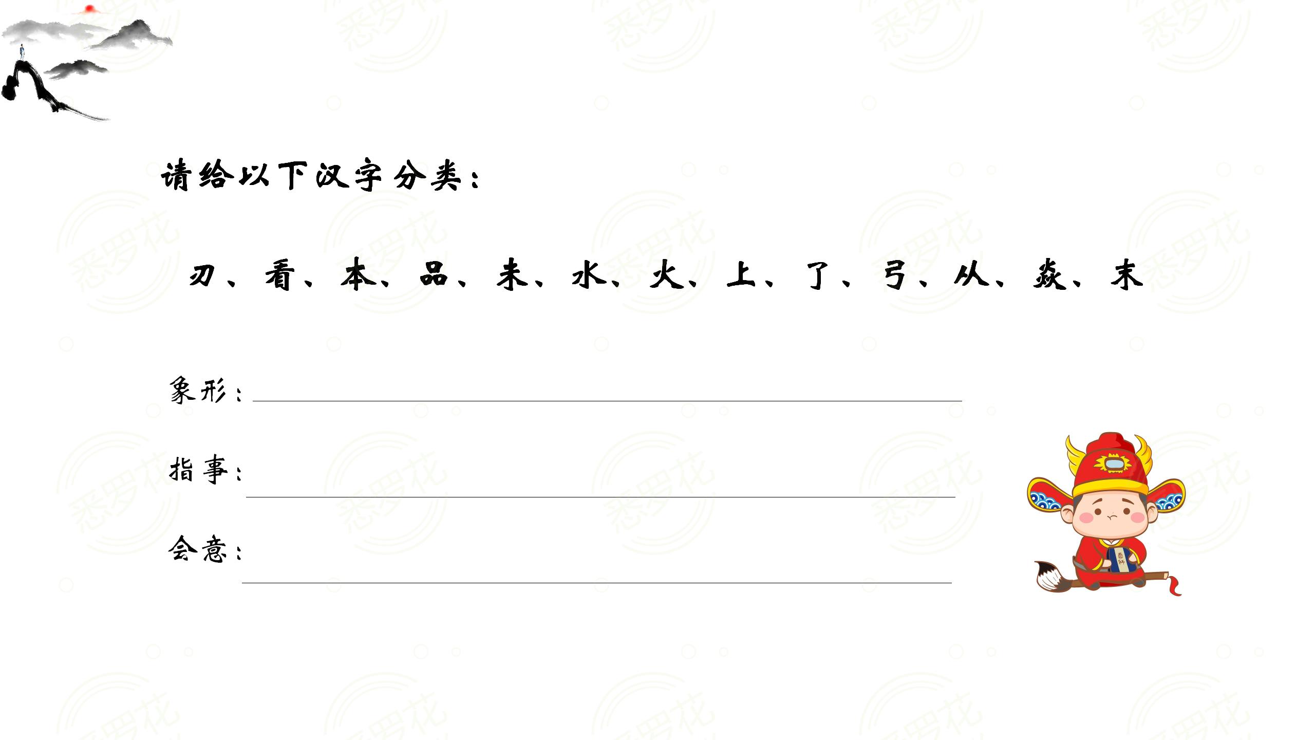 语文阅读知识-汉字：象形、指事、会意（文章1）