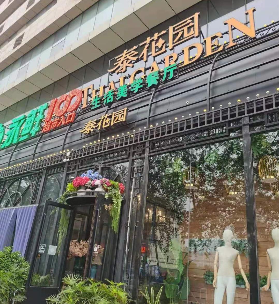 泰国花园式餐厅,绝美花园泰国餐厅