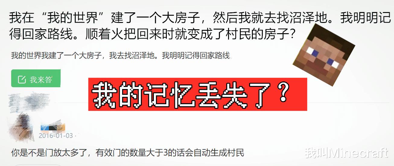 我的世界惊变100天的未解之谜,我的世界曼德拉效应的真实事件