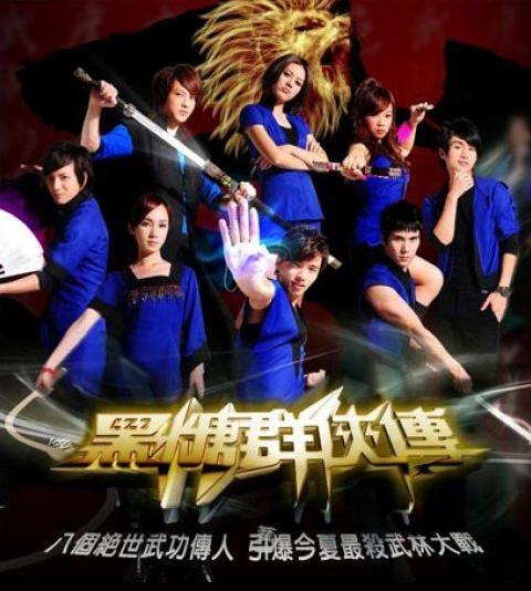 黑糖群侠传1-40集大结局解说,电视剧黑糖群侠传共多少集