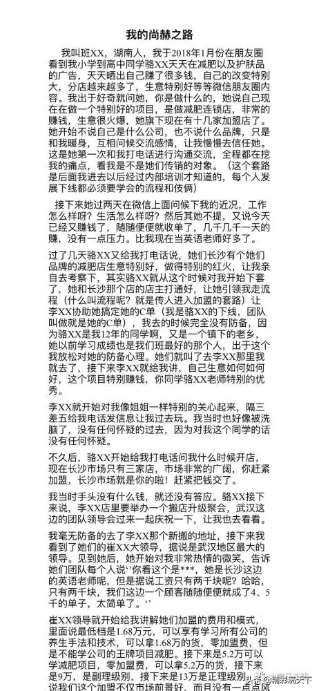 尚赫直销违规最新报道,尚赫传销最新案件
