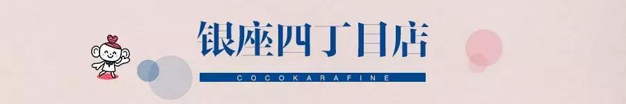种草日本go购,cocokarafine上海店的地址