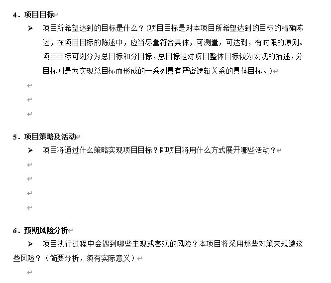 旅游景区项目策划书模板,项目策划书模板免费