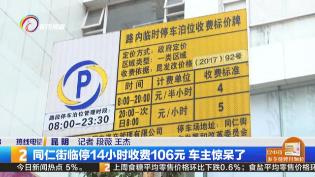 昆明市停车费最新规定,昆明起步价5元一小时停车费标准