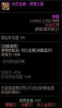 dnf精灵骑士是下水道吗,dnf精灵骑士盾牌选择