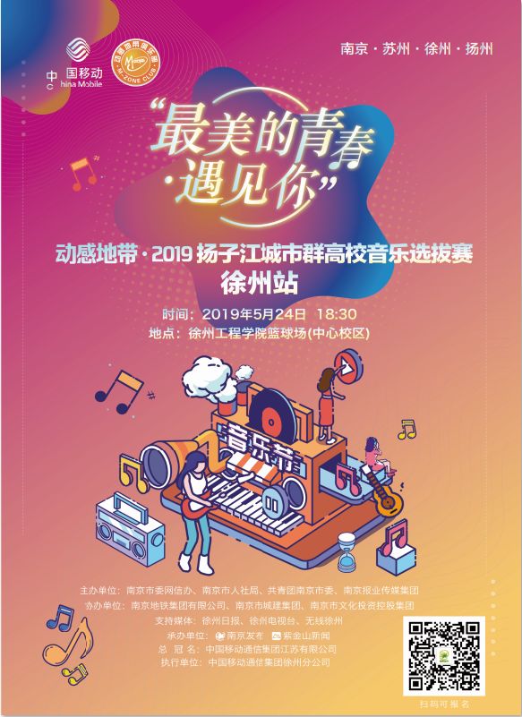 @所有人｜扬子江城市群高校音乐选拔赛徐州站，周五开躁！