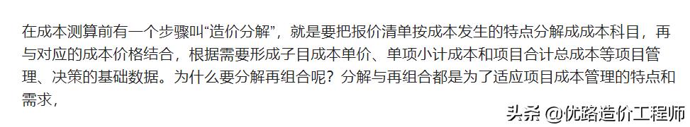 造价小白多久才能做前期成本测算,成本测算入门教程造价