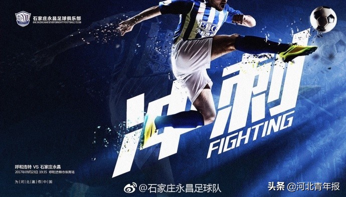 石家庄永昌队冲超成功,石家庄永昌冲超成功2019