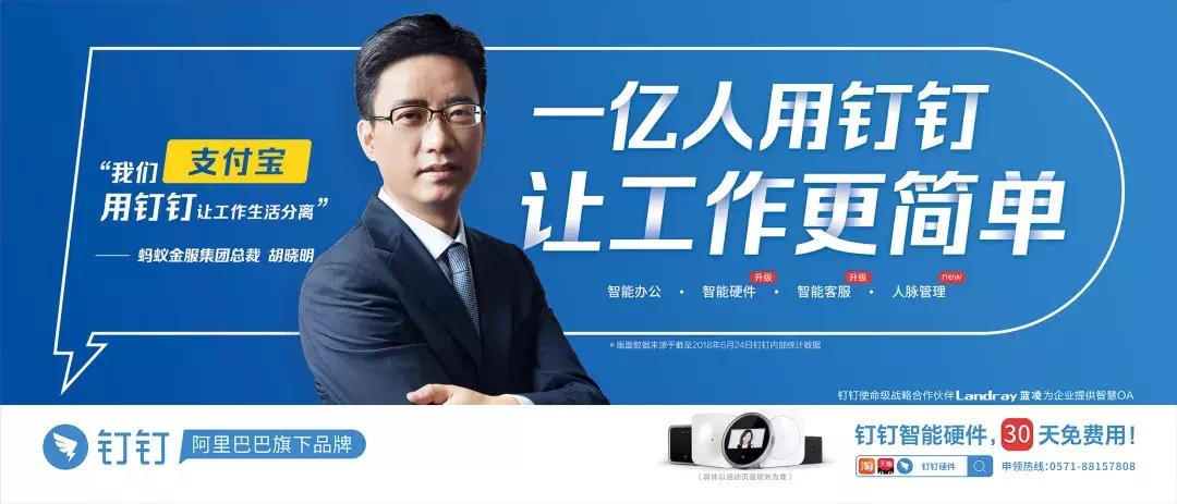 全新专属钉钉发布会,钉钉5.0发布会