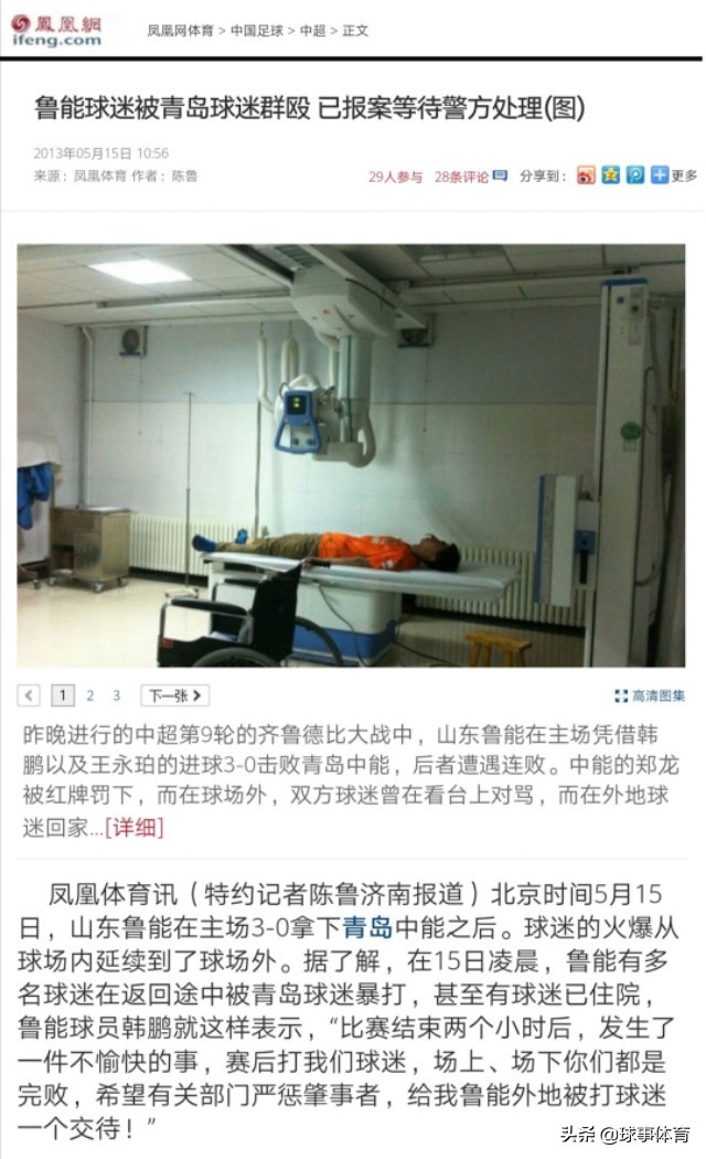 齐鲁德比为什么有这么大的恩怨,第一次齐鲁德比