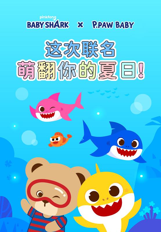 paw in paw童装 (碰碰狐baby shark)