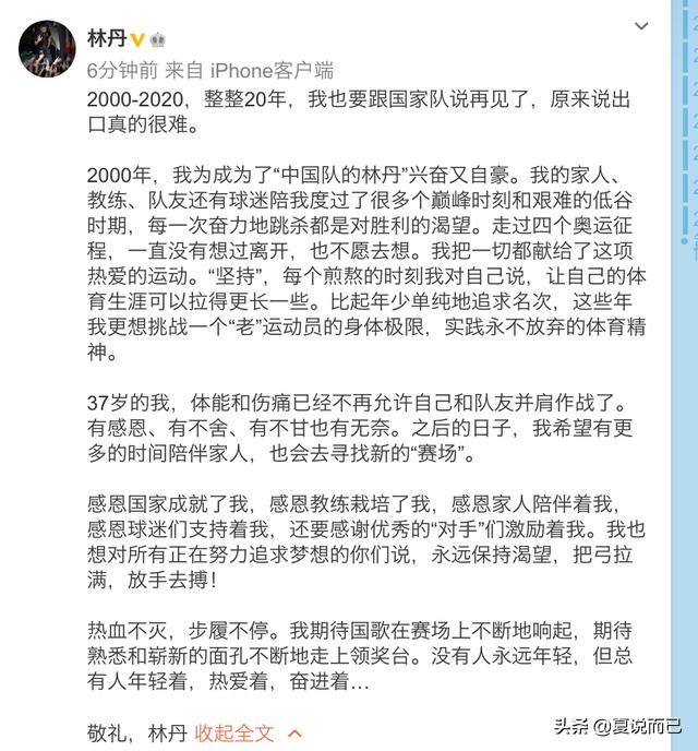 林丹个人感情经历,林丹照片和简介