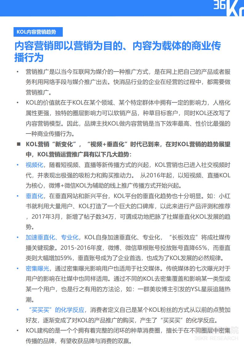 36Kr微播易：2020年快消品行业营销报告