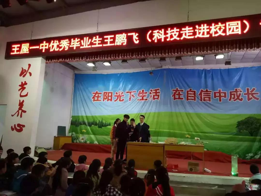 普惠｜正道智创科技教育走进王屋一中