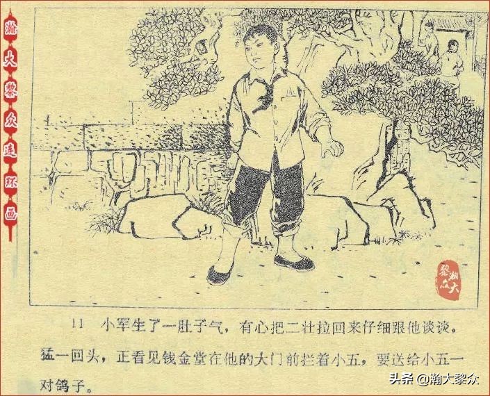 *革文**连环画《鸽子的秘密》张增木｜董建民｜张冰杰绘画