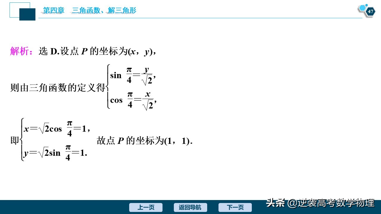 高中三角函数任意角和弧度制讲解,必修一三角函数任意角与弧度制